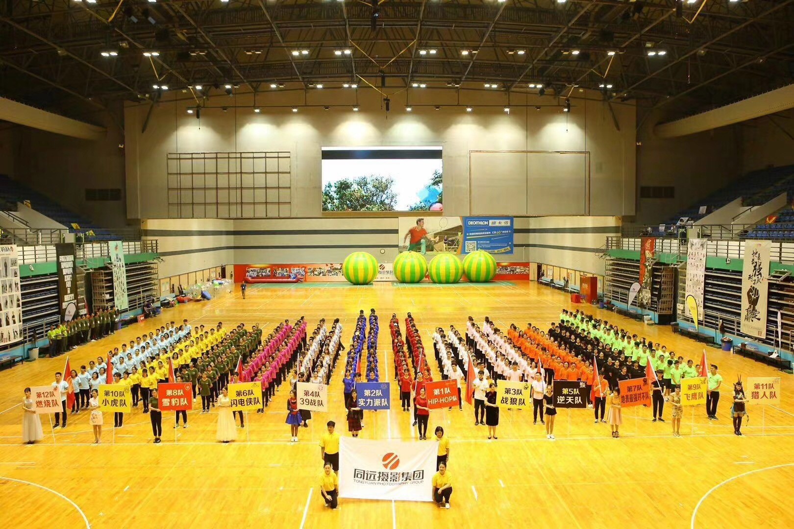 趣味運動(dòng)會(huì )