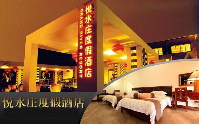 廣州番禺悅水莊拓展訓練基地