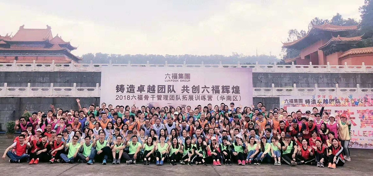 六福集團團隊拓展訓練
