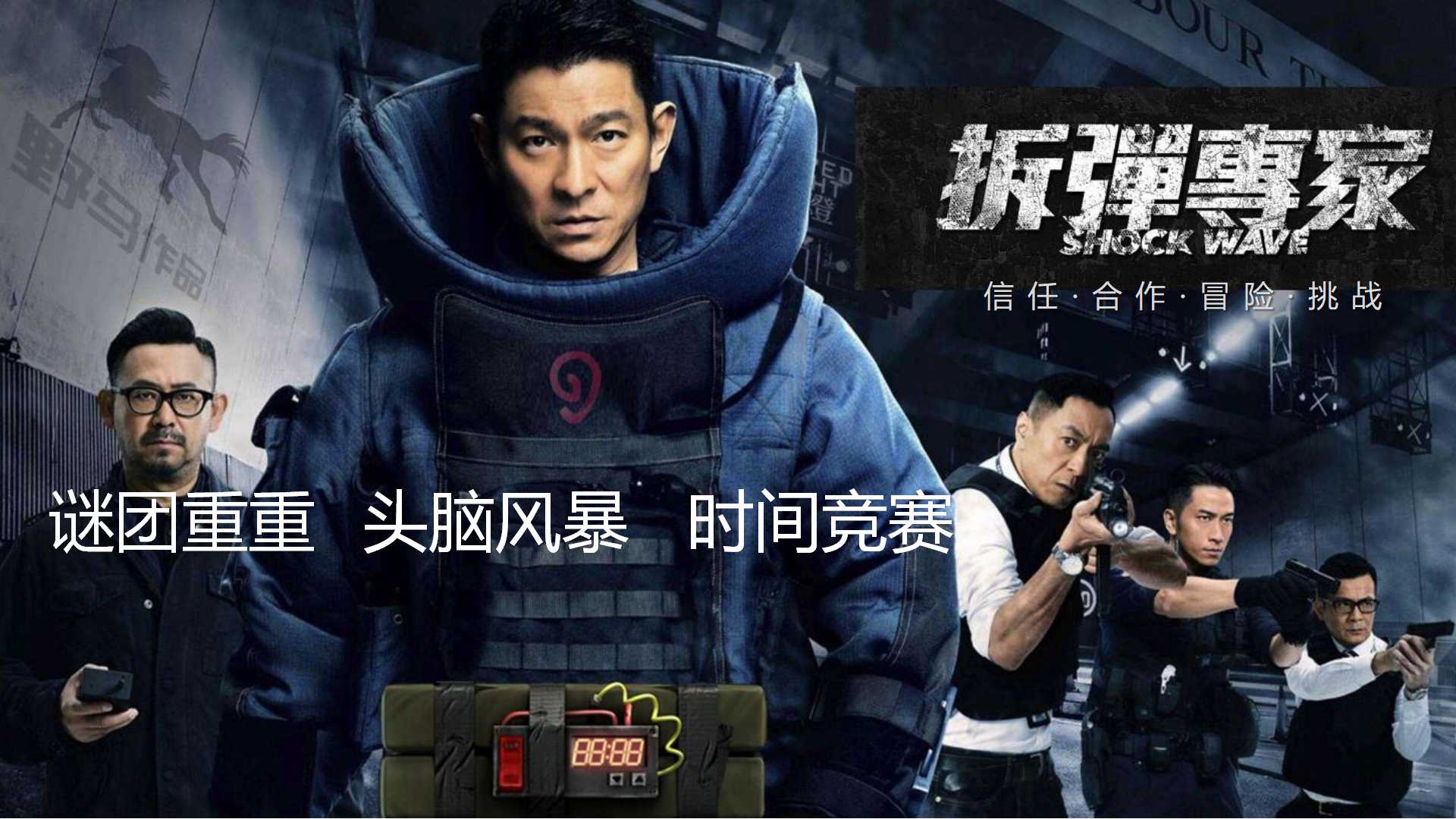 拆彈專(zhuān)家