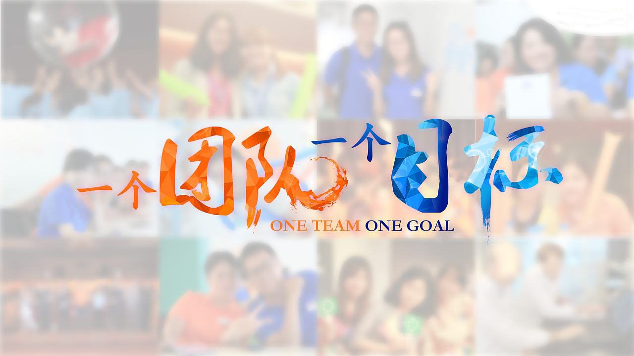 團隊目標決策與計劃執行沙盤(pán)