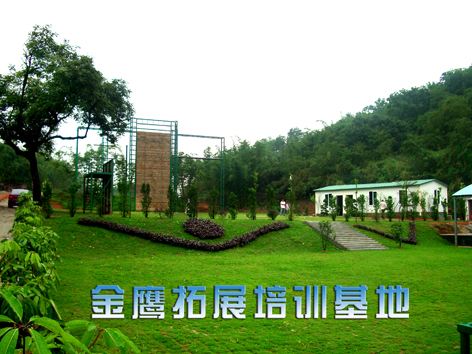 廣州四季農莊金鷹拓展基地