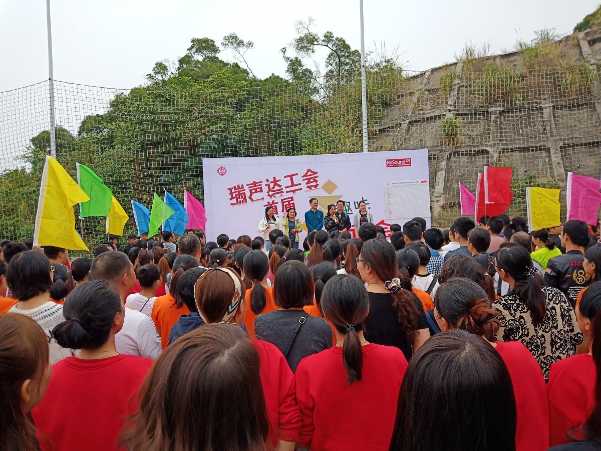 瑞聲達趣味運動(dòng)會(huì )