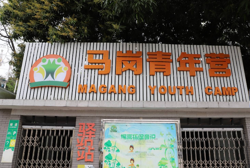 順德馬崗青年營(yíng)拓展基地