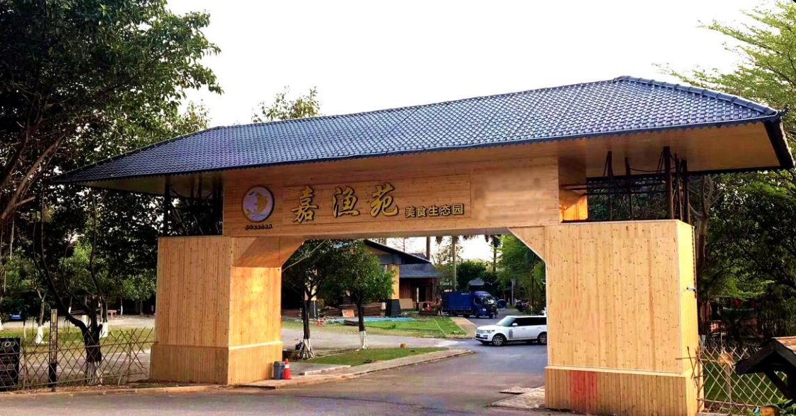 南沙嘉漁苑拓展基地