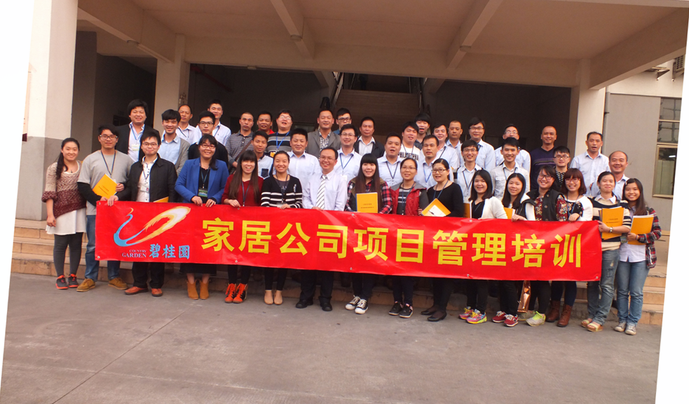 碧桂園項目管理培訓