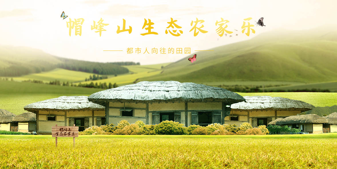 廣州白云帽峰山生態(tài)園