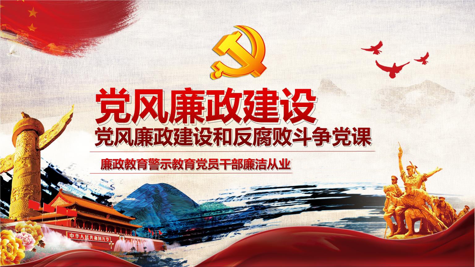 深入推進(jìn)黨風(fēng)廉政建設和反腐敗斗爭