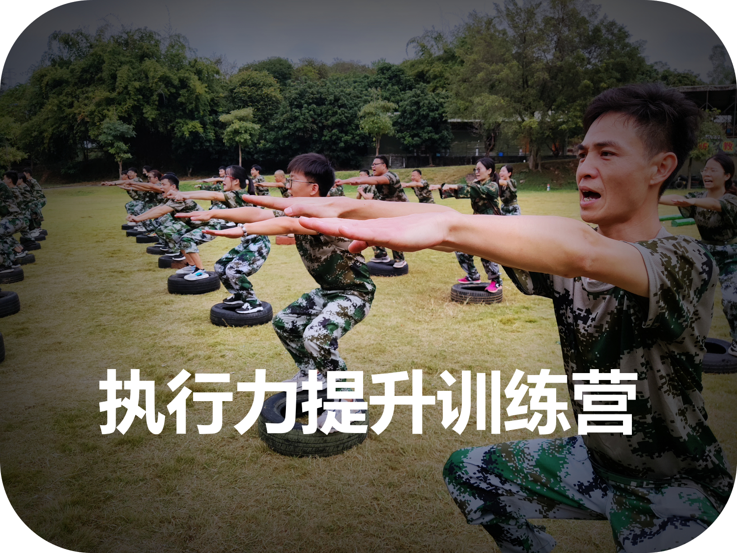 執行力提升訓練營(yíng)