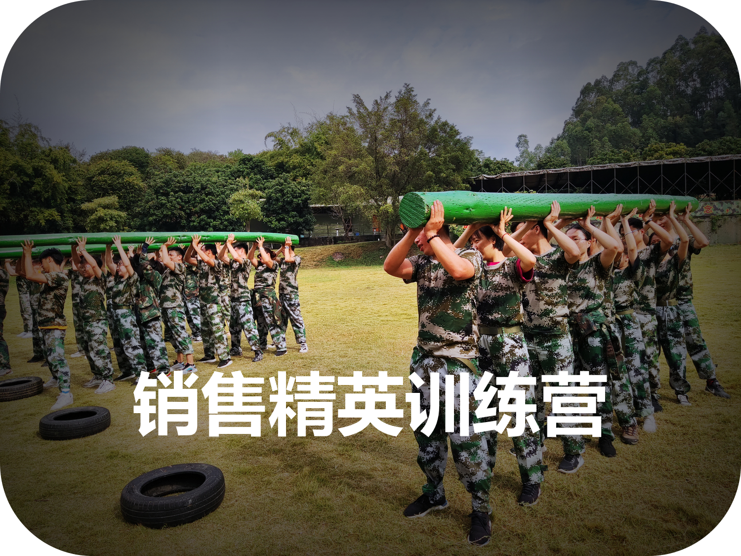 銷(xiāo)售精英訓練營(yíng)
