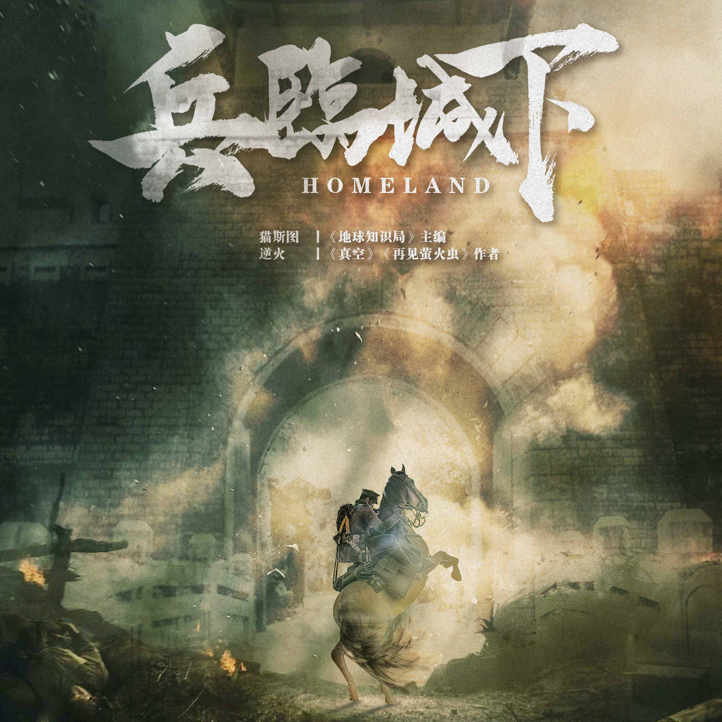 《兵臨城下》劇本殺