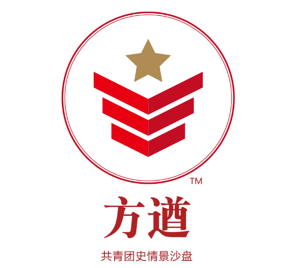 《方遒?》共青團史情景沙盤(pán)