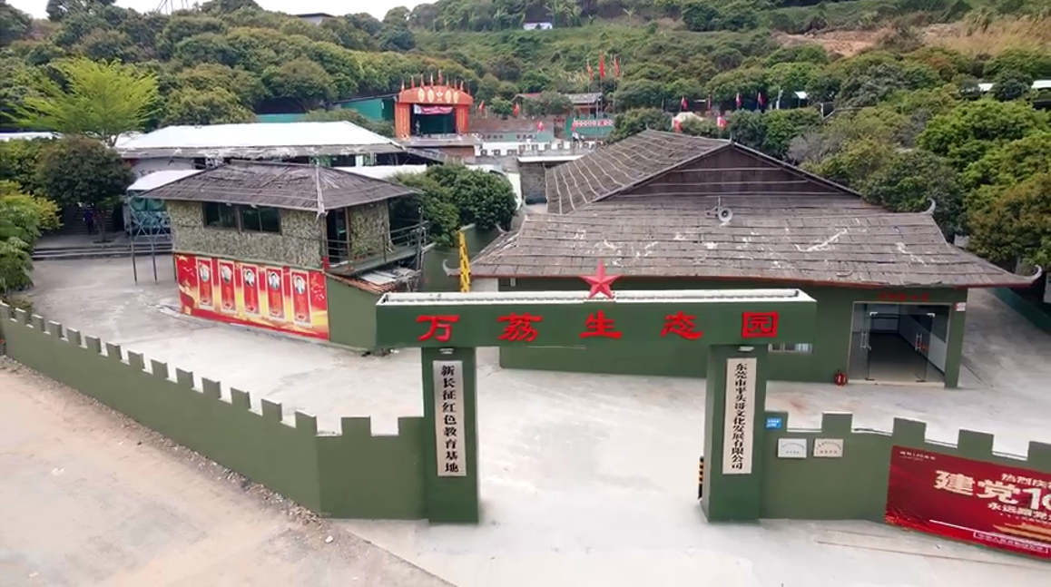 東莞萬(wàn)荔生態(tài)園