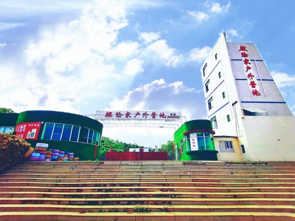 珠海探險家戶(hù)外營(yíng)地