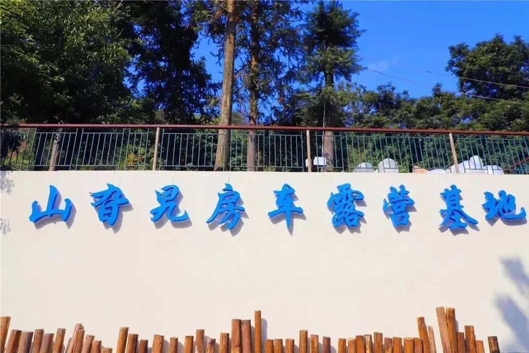 中山山旮旯房車(chē)露營(yíng)基地