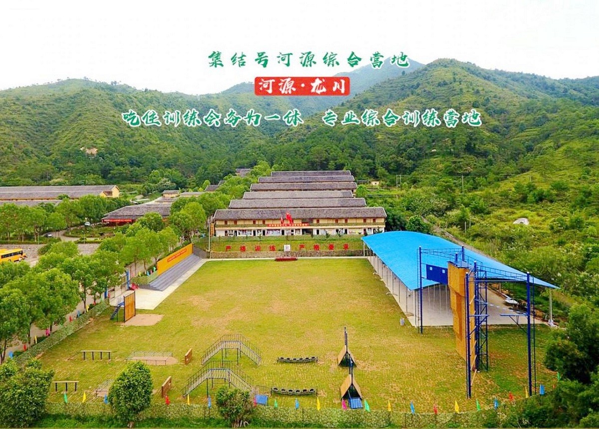 河源集結號綜合基地