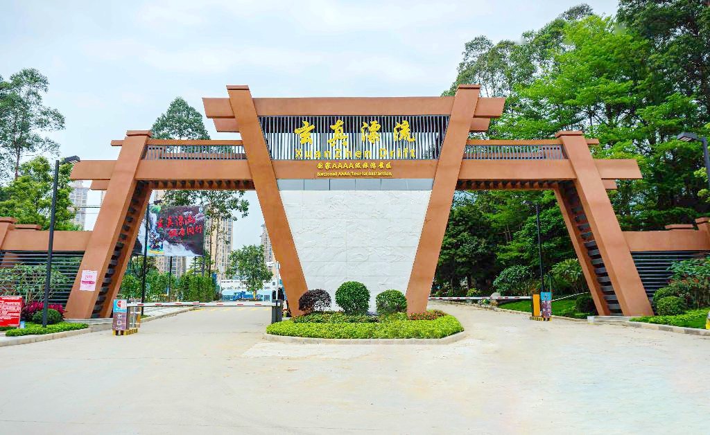 清遠玄真漂流生態(tài)旅游度假區