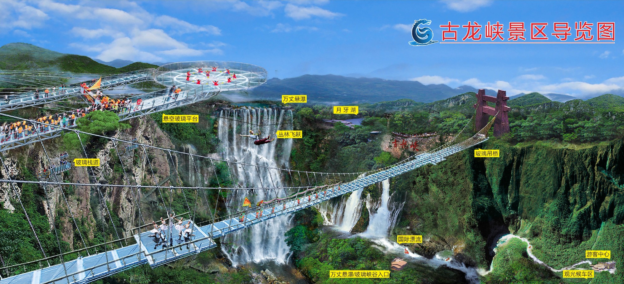 清遠古龍峽森林探險王國