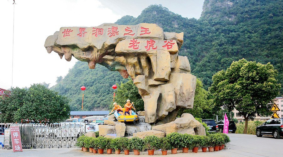 英德老虎谷漂流景區