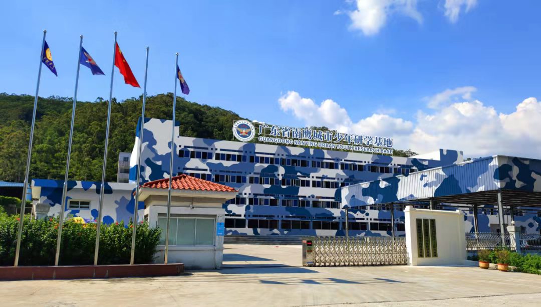 廣東省南鷹城市少年硏學(xué)基地