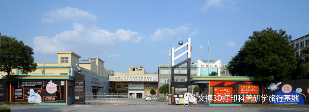 文搏3D打印科普研學(xué)教育基地