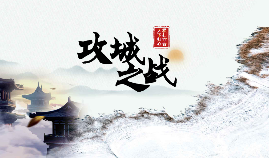 打破部門(mén)壁壘-攻城之戰