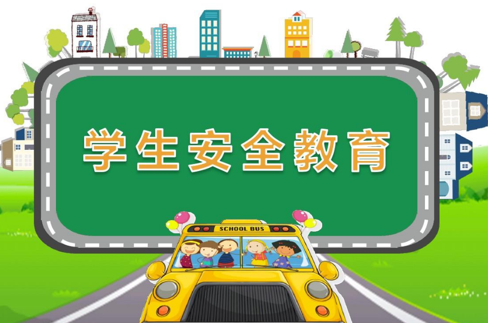 安全教育綜合實(shí)踐研學(xué)