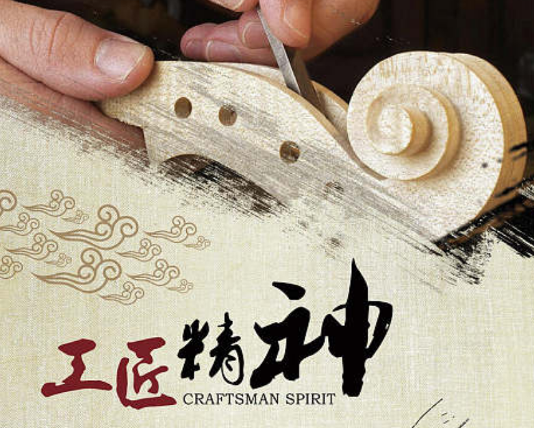 《工匠精神》 木藝創(chuàng  )意體驗