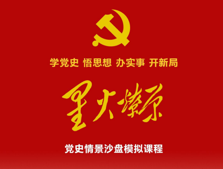 星火燎原黨史情景沙盤(pán)