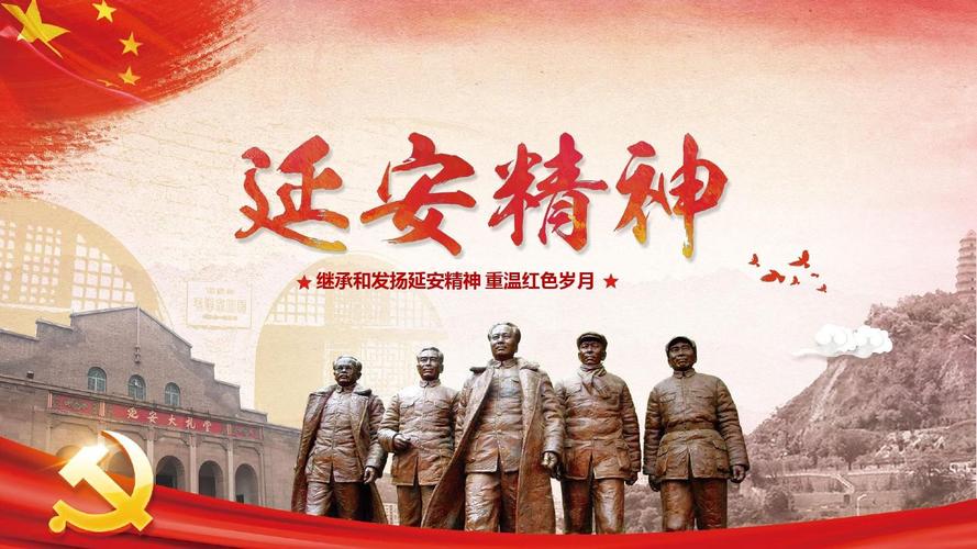 弘揚延安精神