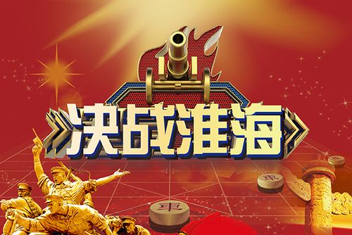 決戰淮海-決策分析情景沙盤(pán)課程