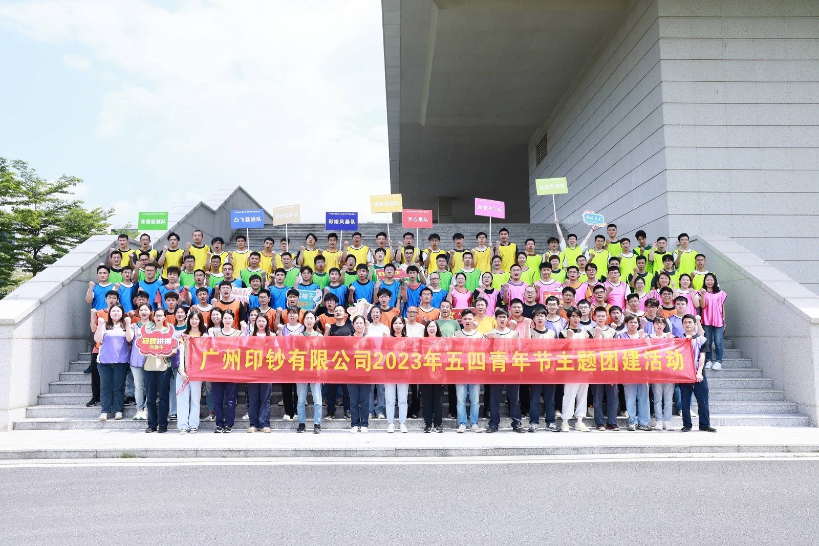 廣州印鈔公司五四青年節主題活動(dòng)