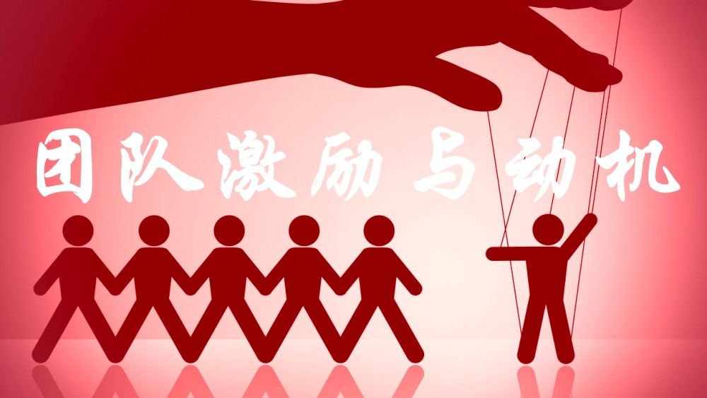 MDT團隊激勵與動(dòng)機沙盤(pán)模擬