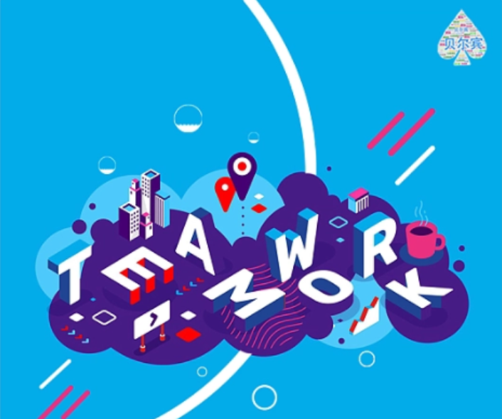 貝爾賓高績(jì)效團隊卡牌桌游版權課程