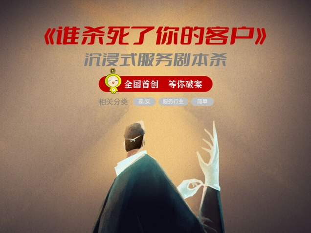 誰(shuí)殺死了你的客戶(hù)