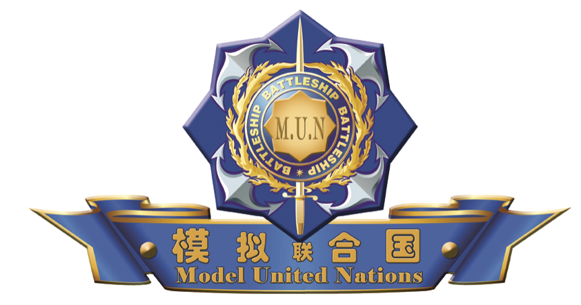 模擬聯(lián)合國