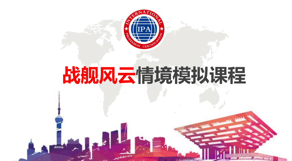 戰艦風(fēng)云情境模擬課程