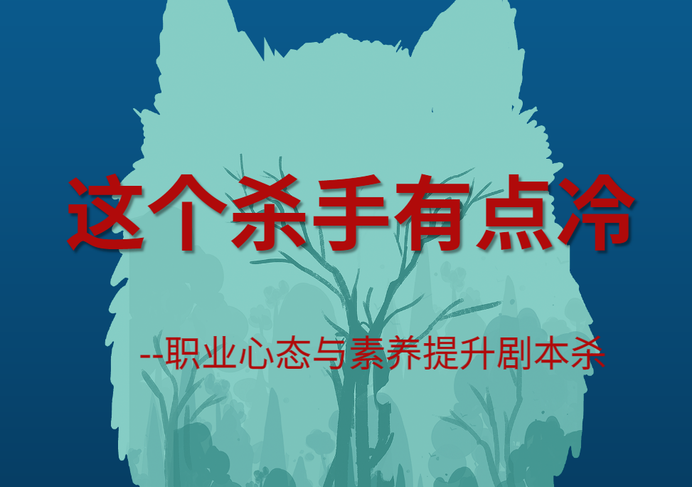 這個(gè)殺手有點(diǎn)冷