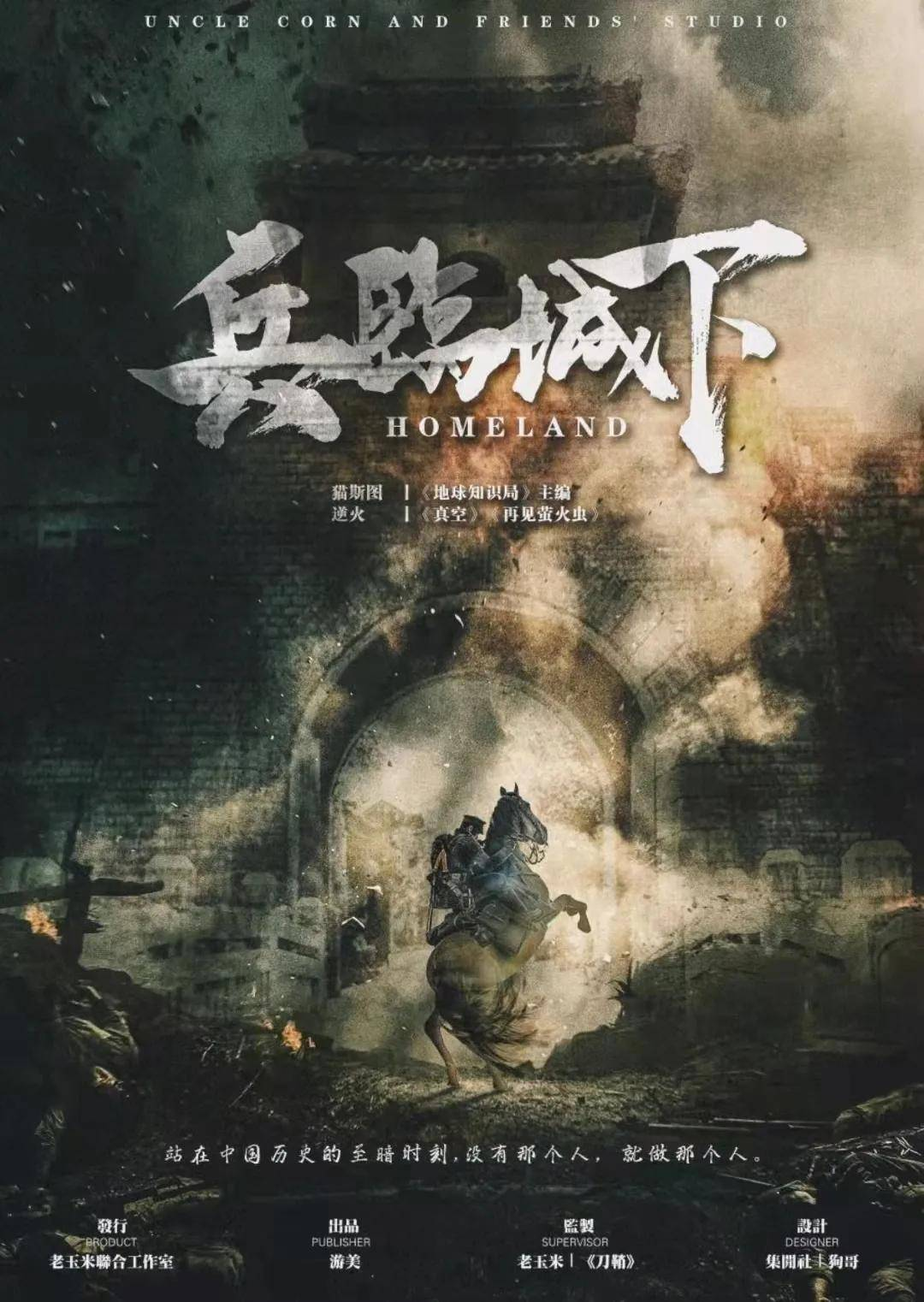 九二八慘案與抗日戰爭-兵臨城下劇本殺