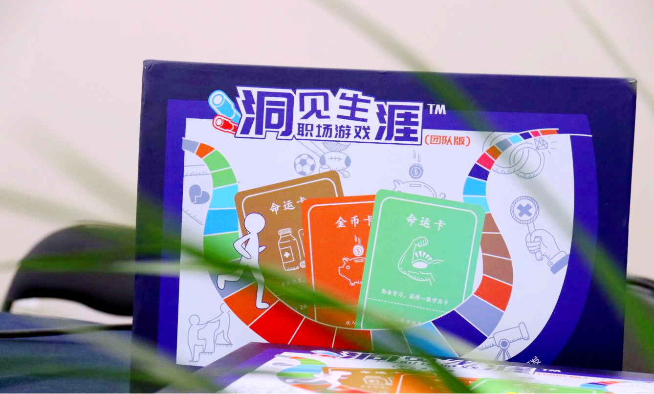 洞見(jiàn)生涯職場(chǎng)沙盤(pán)游戲