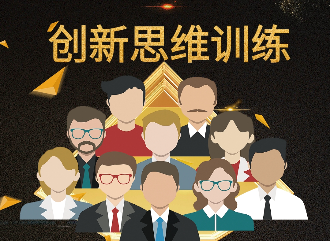 沙漠掘金-創(chuàng  )新思維訓練