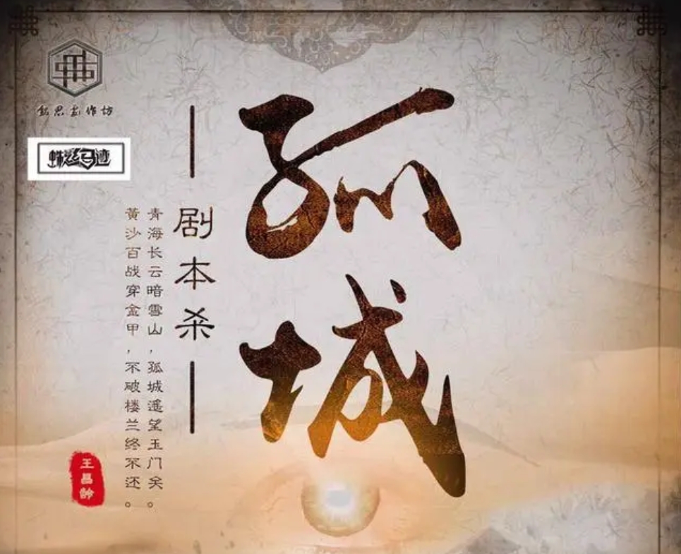 法寶力量之統一戰線(xiàn)-孤城劇本殺