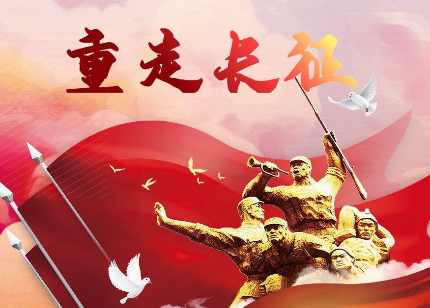 重走長(cháng)征 沙盤(pán)情境模擬