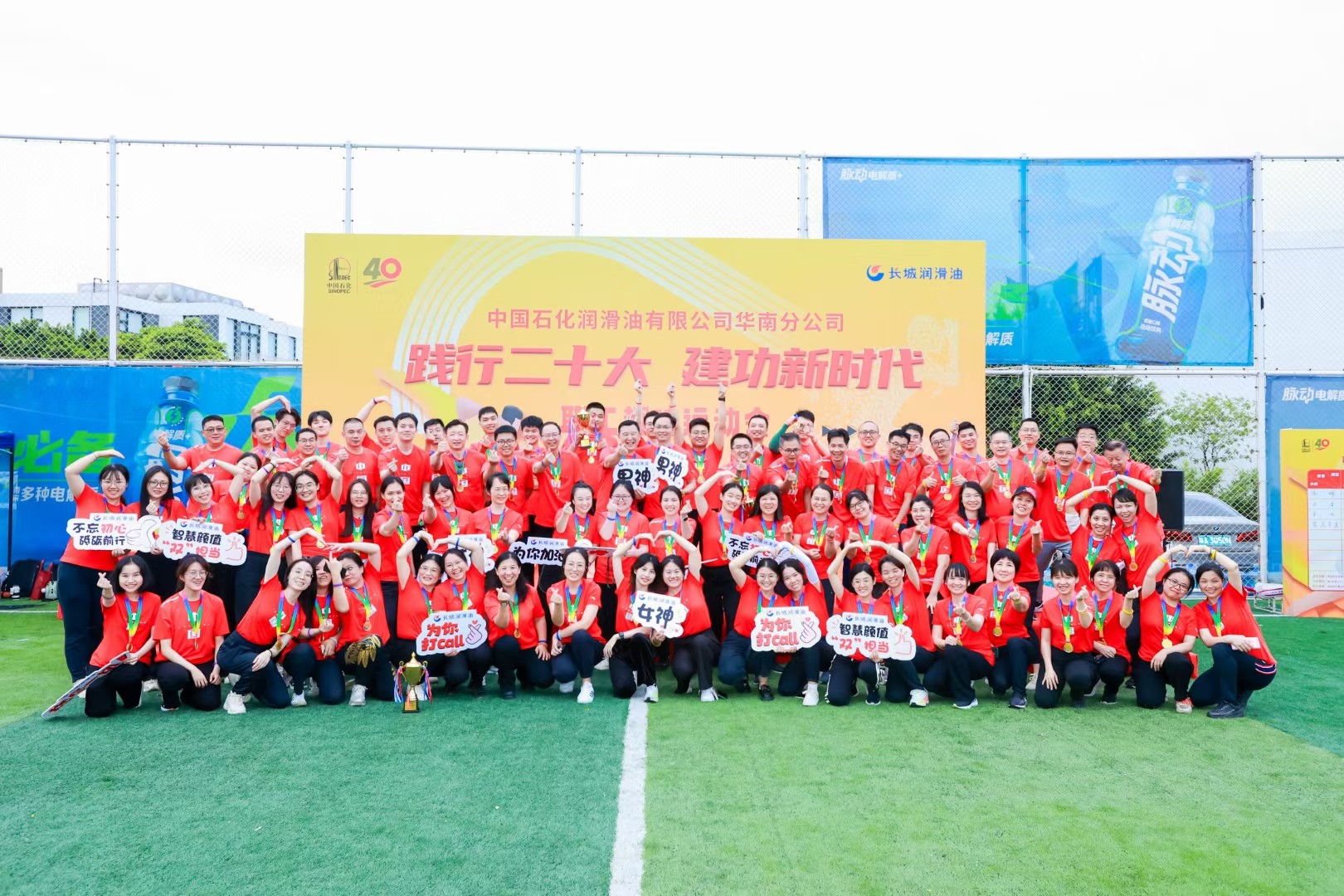 中國石化潤滑油華南分公司趣味運動(dòng)會(huì )