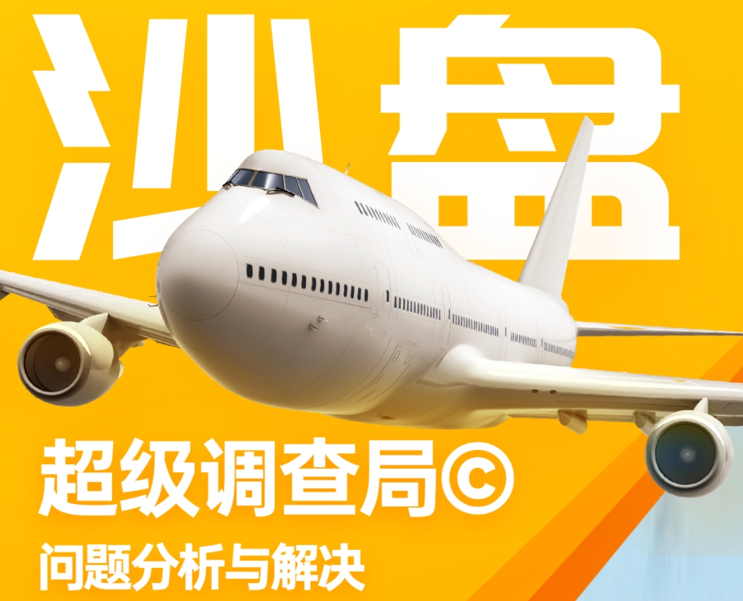 超級調查局——問(wèn)題調查與研究