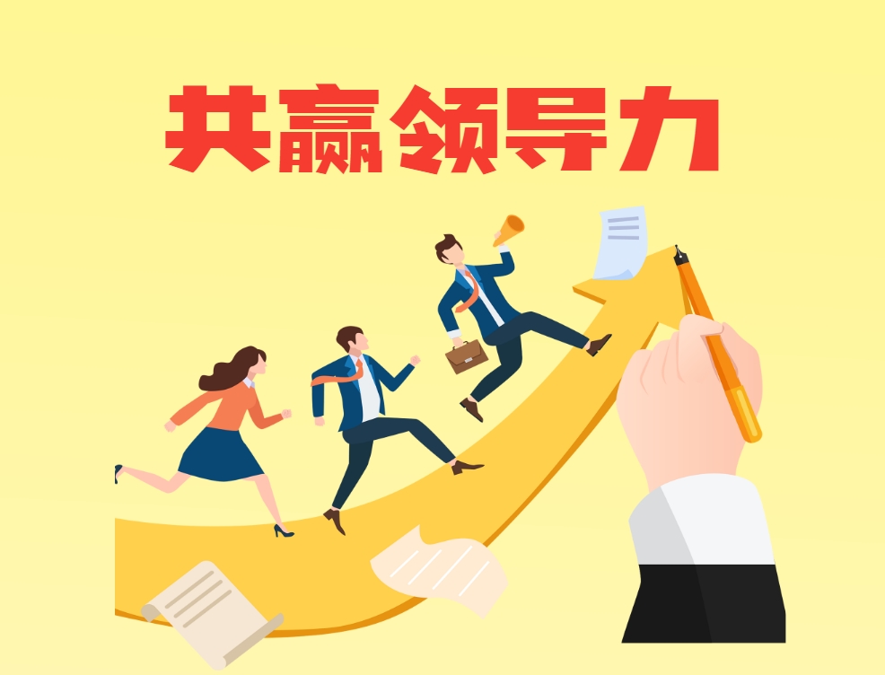 共贏(yíng)領(lǐng)導力沙盤(pán)