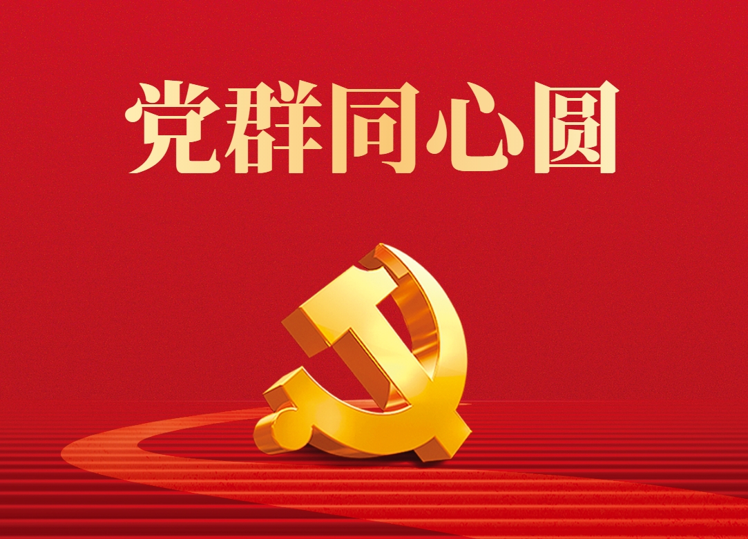 《黨群同心圓》紅色情境模擬沙盤(pán)