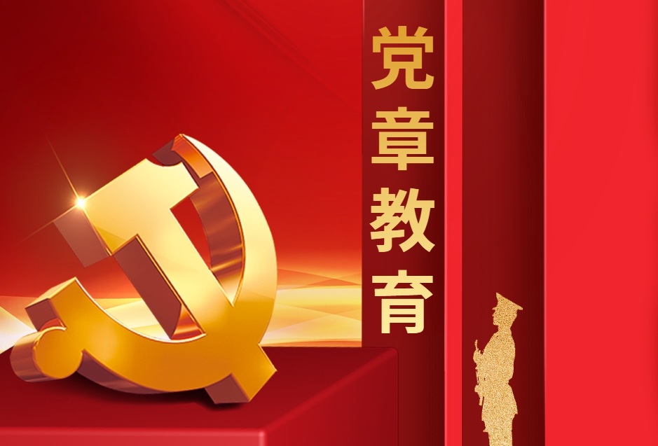 《黨章教育》紅色情境模擬沙盤(pán)