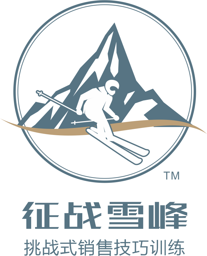 征戰雪峰?-挑戰式銷(xiāo)售技巧訓練
