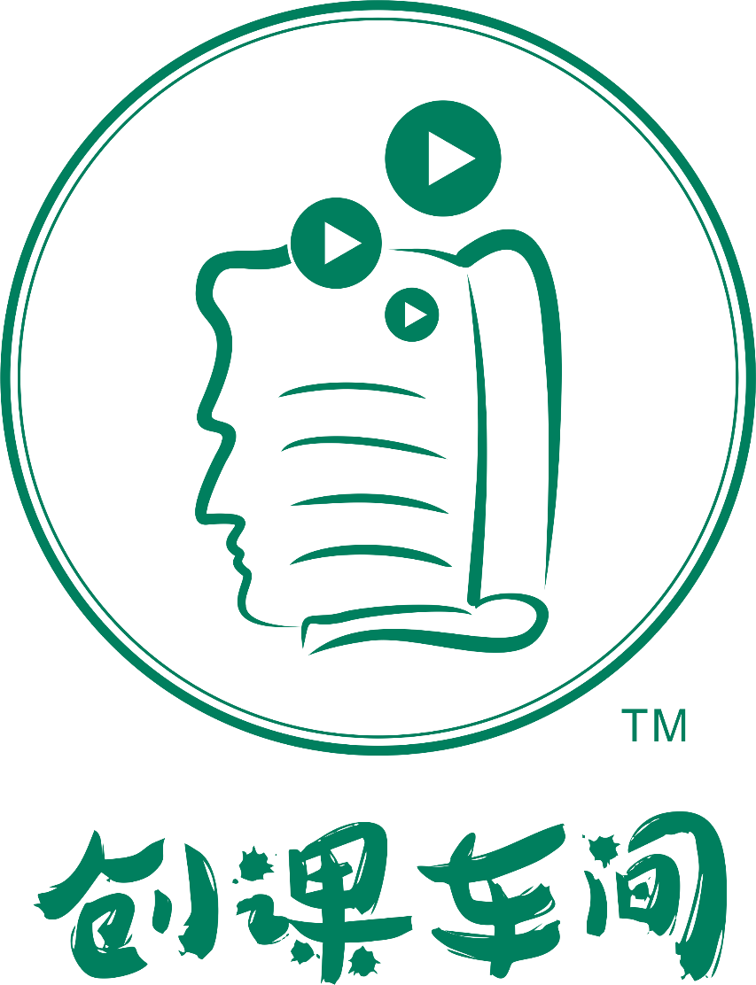 創(chuàng  )課車(chē)間?-微課開(kāi)發(fā)與設計